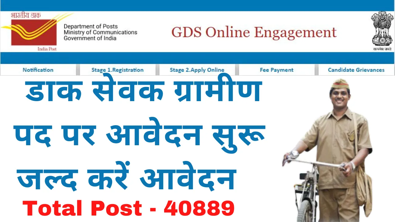 India Post GDS Recuitment 2023